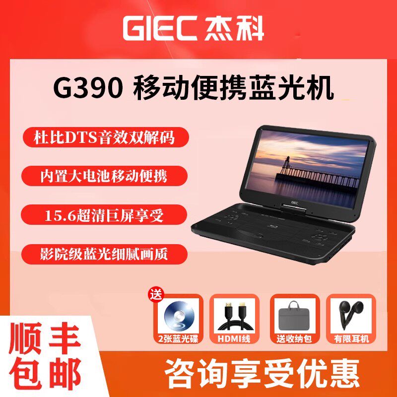 GIEC/杰科G390蓝光移动dvd播放机家用便携式影碟机碟片播放器cd机