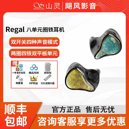 山灵 Regal入耳式Hifi耳机 圈铁平板八单元音乐耳塞高保真ME800S