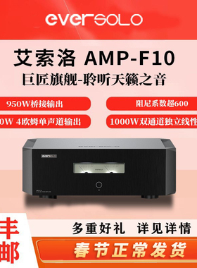 艾索洛AMP-f10功放机hifi后级 大功率音响数字AB类放大器发烧专业