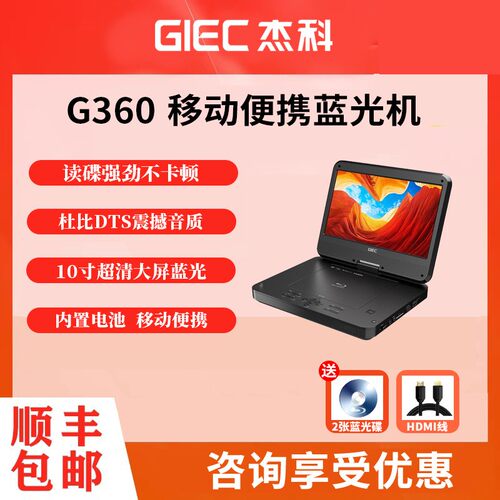 GIEC/杰科 BDP-G360家用移动蓝光播放机dvd便携高清影碟机播放器