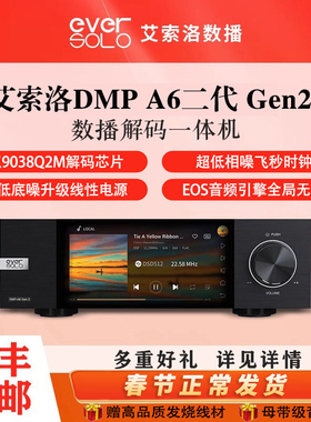 艾索洛a6二代Gen2数播解码一体机无损HiFi音乐播放器DSD硬解