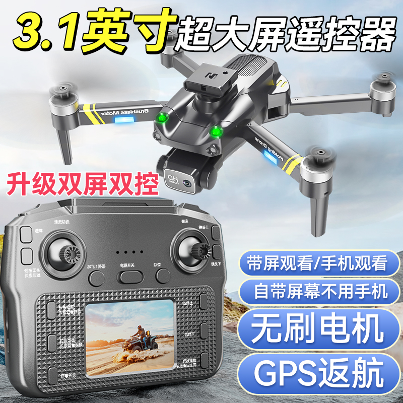 大疆适用带屏遥控器高清航拍无人机儿童飞机无刷飞行器玩具生日礼