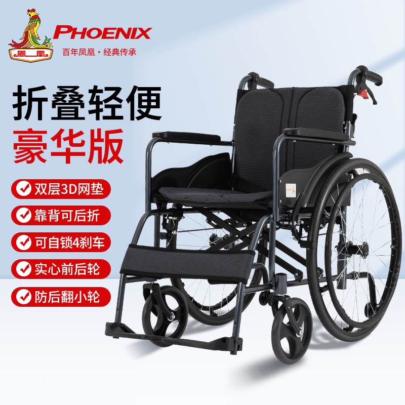上海凤凰轮椅折叠轻便老人专用铝合金轮椅车多功能旅行带坐便代步