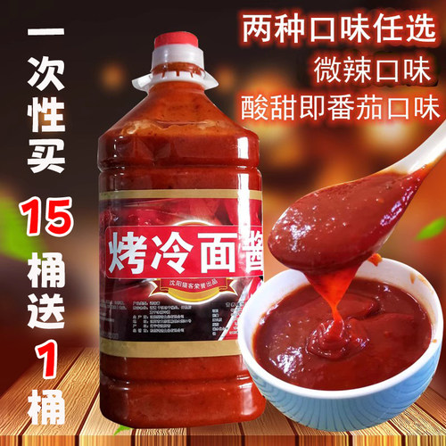 正宗小吃铁板专用甜酸烤冷面酱