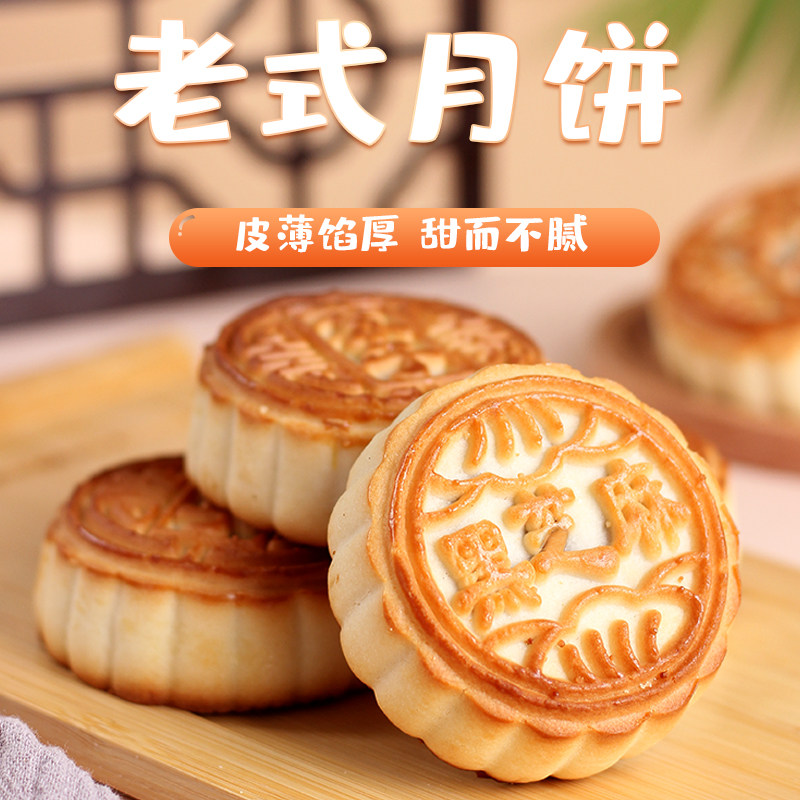 东北特产老式月饼传统手工多口味中秋月饼豆沙枣泥果味老式零食