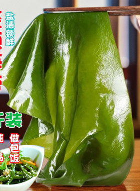 整条盐渍海带爽脆海菜包饭食材