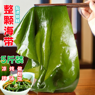 整条盐渍嫩海带爽脆整颗原料菜非干货凉菜凉拌海菜煲汤饭包食材
