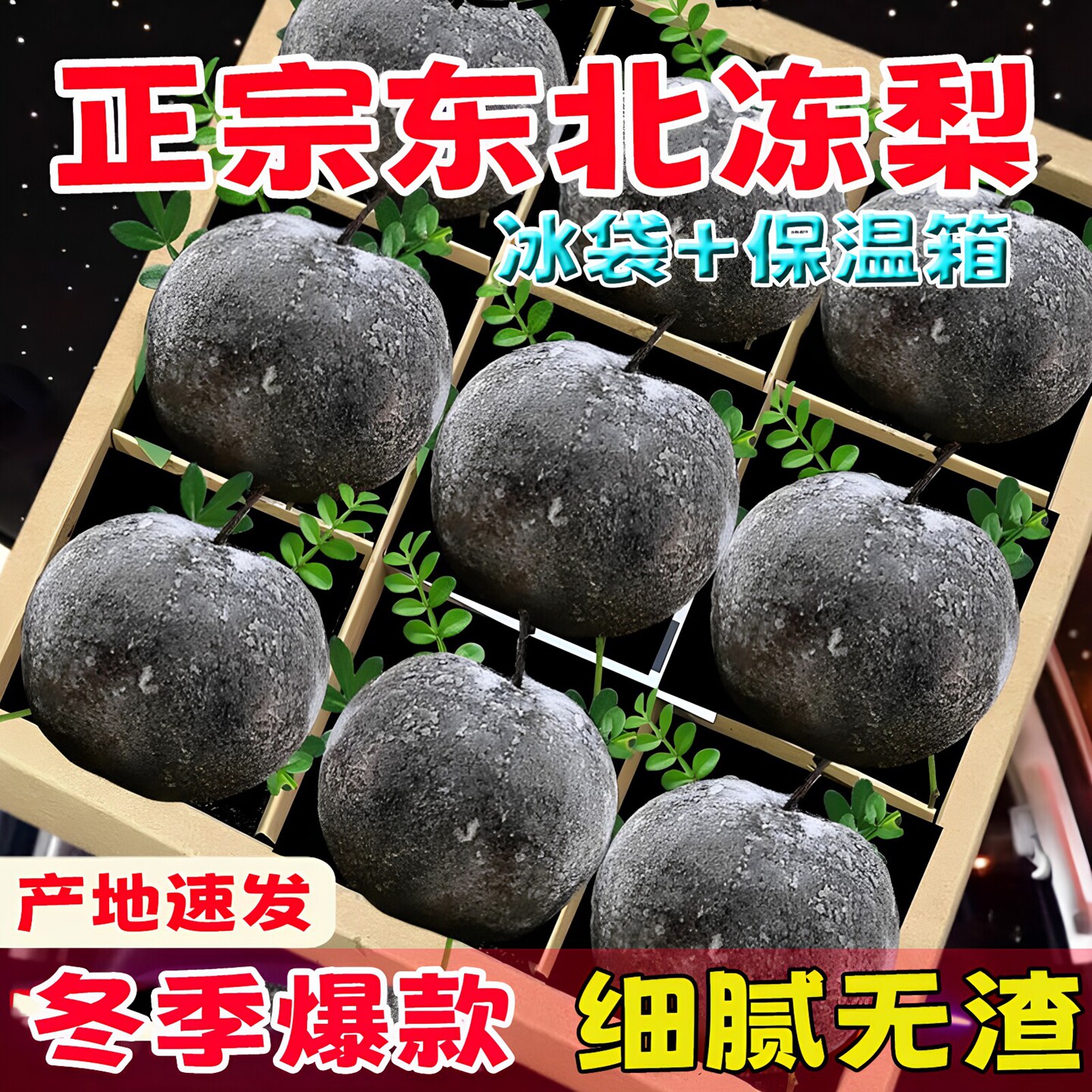 东北冻梨大黑梨梨子特产新鲜当季冻水果苹果梨非花盖延边冻秋梨