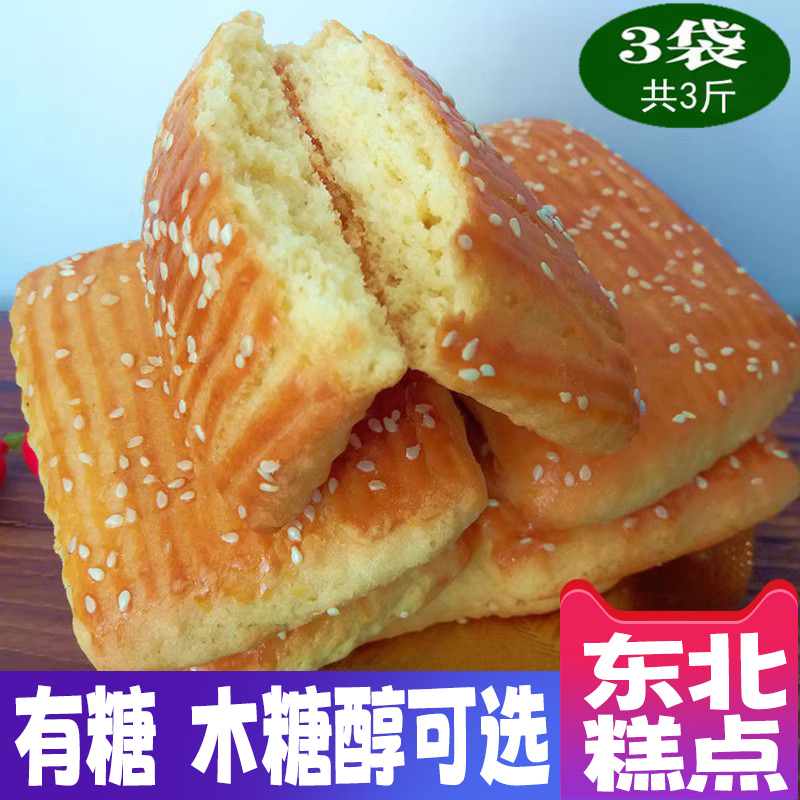 东北特产大饼干老式鸡蛋发面饼干糕点怀旧零食美食3袋木糖醇面包