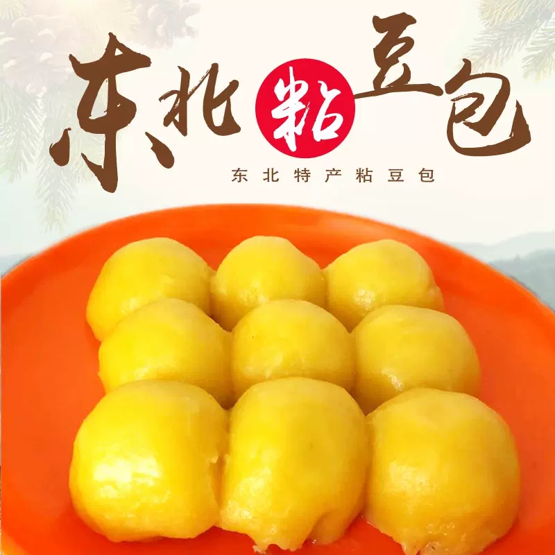 东北特产粘豆包350g/袋大黄米江米粘豆包无蔗糖添加糖尿人火勺,粮油调味/速食/干货/烘焙,粘豆包,淘宝优惠券,粉丝福利购,淘宝优惠卷