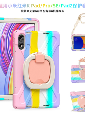 适用红米kpad平板保护壳RedmiPad2 Pro12 SE8.7寸全包硅胶套防摔手提可旋转支架横竖稳固带笔槽