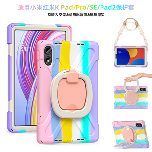 适用红米kpad平板保护壳RedmiPad2 Pro12 SE8.7寸全包硅胶套防摔手提可旋转支架横竖稳固带笔槽