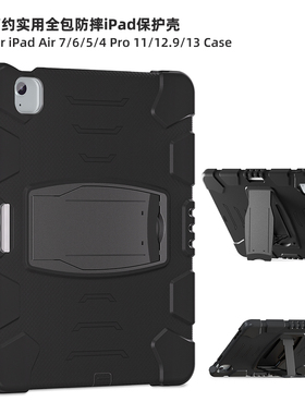 适用新款Ipad air11 M3硅胶壳苹果Pro 9.7 2020平板保护套支架款带笔槽air3 11寸pro防摔壳黑色商务简约风