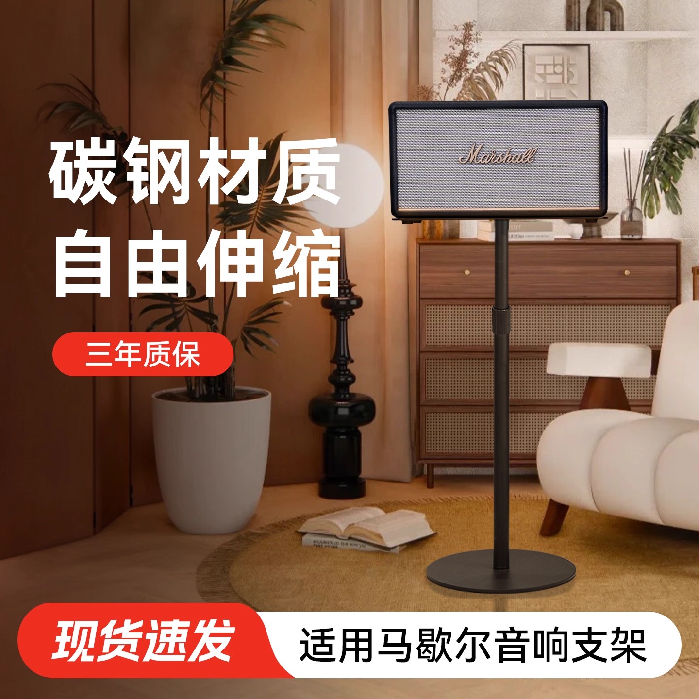 适用于马歇尔音箱落地支架底座