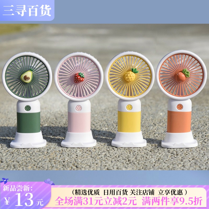 卡通可爱水果手持迷你小风扇少女学生儿童随身便携桌面USB 电风扇