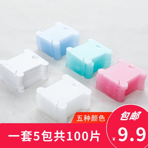 塑料工具diy半透明磨砂彩色十字绣线圈轴绕线板卡片缠线板包邮