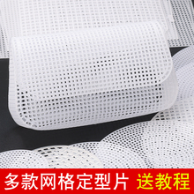 方形圆形网格片板塑料做包包底座定型片毛线手工钩针编织diy配件