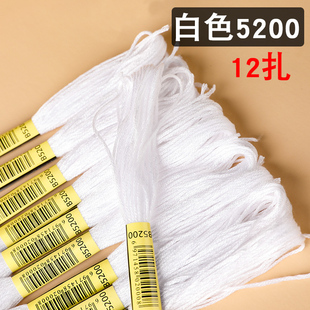 十字绣配线补线棉线白色线绣花线 线号B5200 学生手工刺绣绣线