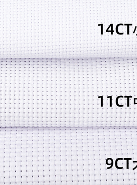 11CT中格白色红色十字绣布高清全棉加厚DIY绣布1.5*0.5M
