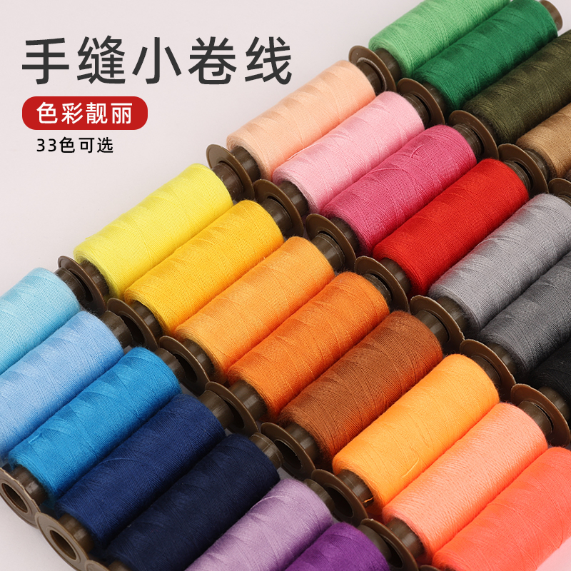 优质缝纫线小卷彩色家用涤纶diy手工缝衣线缝纫机线黑白线常用色