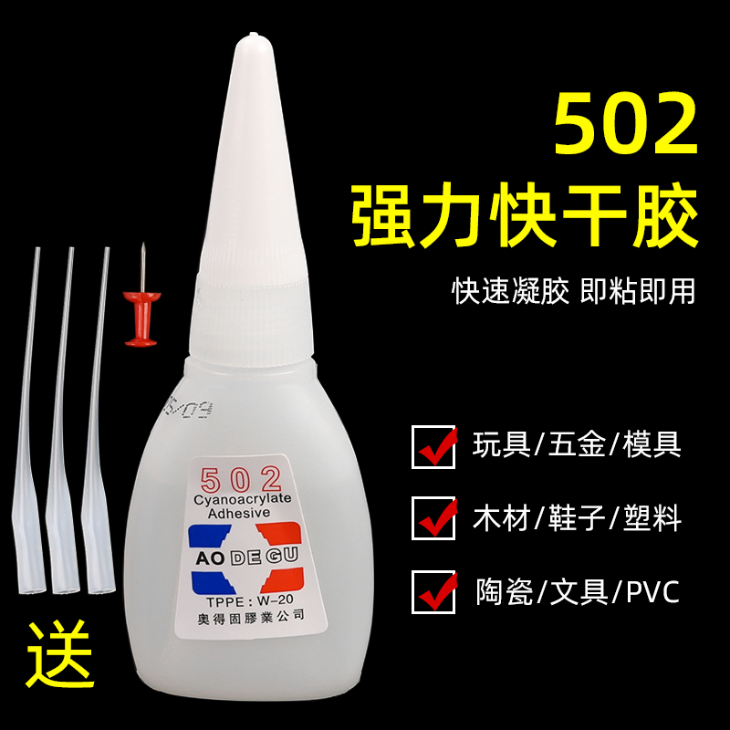 瞬间万能快干502胶水粘合