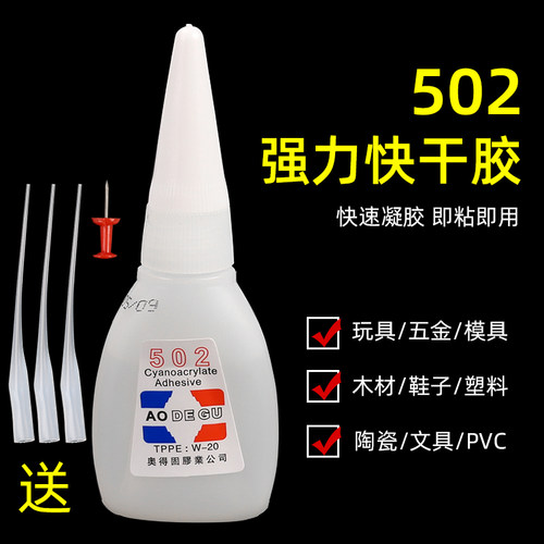 瞬间万能快干502胶水粘合