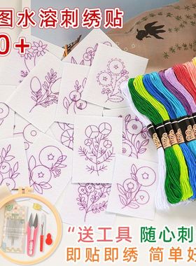 绣花图案样纸水溶性刺绣短袖diy材料包植物花卉刺绣带背胶水溶贴