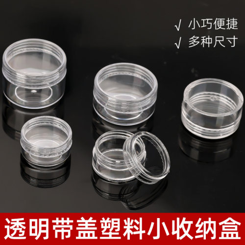 小塑料瓶带盖透明分装瓶密封瓶玻璃瓶药膏盒子收纳空瓶子便携小瓶