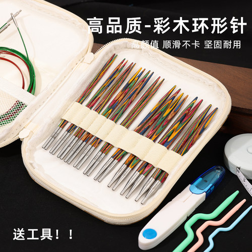 高品质彩木环形针手工diy毛衣编织针工具套装收纳包全套可拆针绳