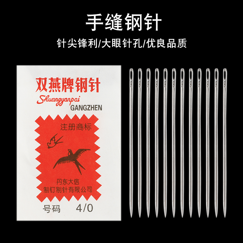 双燕手缝钢针大眼家用手工缝衣针缝被子专用长粗针做鞋针加长特细 居家布艺 针 原图主图