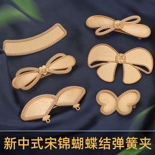 新中式宋锦蝴蝶结弹簧夹手工DIY配件底托包布螺钿点翠蝴蝶结珍珠