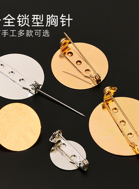 金属安全胸针平面托盘旋转锁头别针 手工diy胸花徽章平底圆盘配件