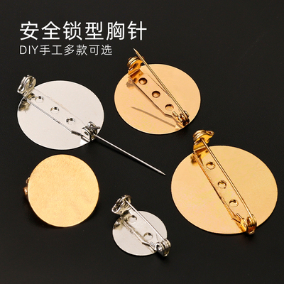 金属安全胸针平面托盘旋转锁头别针 手工diy胸花徽章平底圆盘配件
