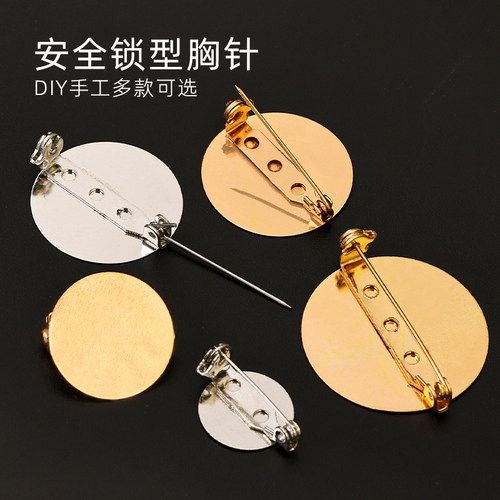 金属安全胸针平面托盘旋转锁头别针 手工diy胸花徽章平底圆盘配件