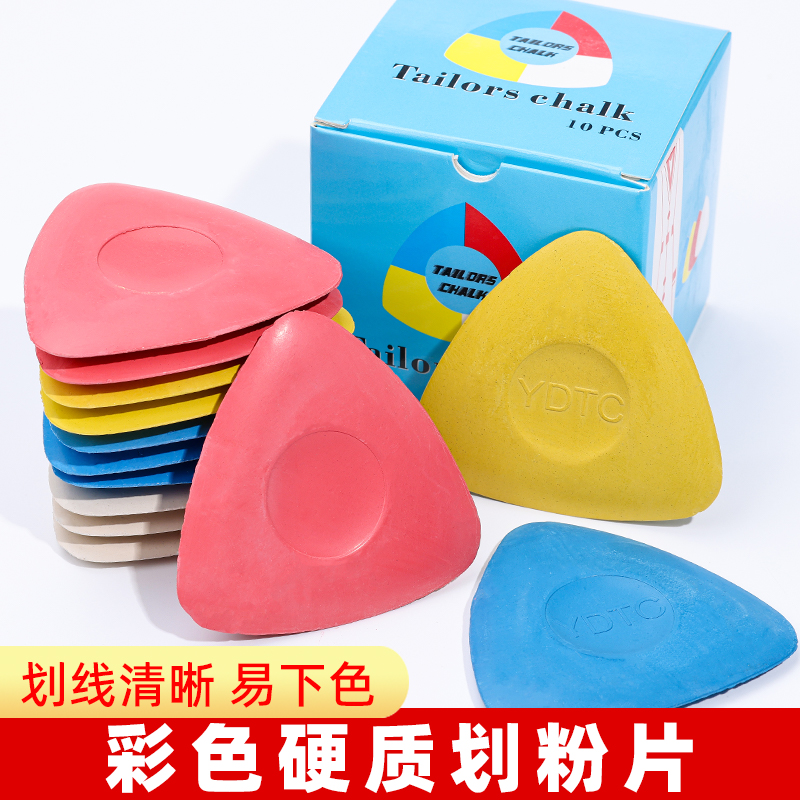 彩色划粉裁衣画粉辅料划线隐形粉笔服装裁缝工具专用做衣服缝纫用