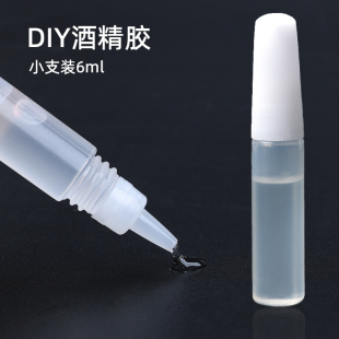 6ml小支装 酒精胶幼儿童手工DIY不织布酒精胶水透明粘布软胶水