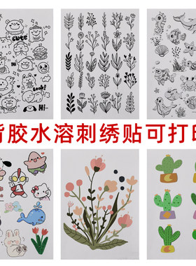 可打印A4自粘水溶布低温冷水溶解背胶无纺布用刺绣十字绣图案转印