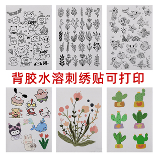 可打印A4自粘水溶布低温冷水溶解背胶无纺布用刺绣十字绣图案转印