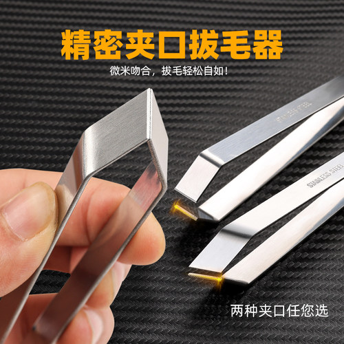 拔毛神器镊子家用加厚拔鱼刺夹