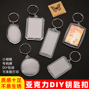 亚克力钥匙扣透明空壳证件照DIY相框挂件明星爱豆照片收藏保护壳