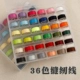 36 Цветная швейная нить коробка