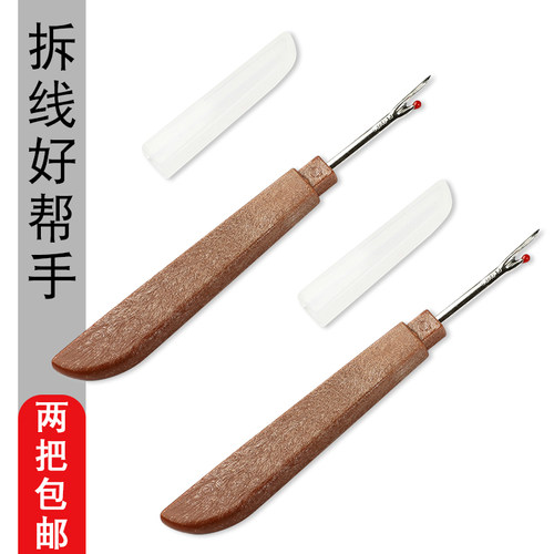 2把装割线神器大号拆线刀