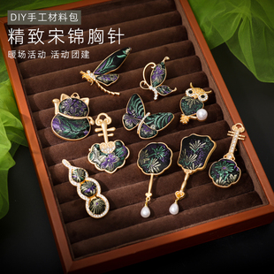 DIY手工全套材料包非遗宋锦蝴蝶昆虫胸针发夹礼盒生日礼物伴手礼