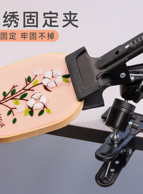 刺绣固定架绣绷夹绣花圈架子十字绣家用绷夹工具可调节角度桌面夹