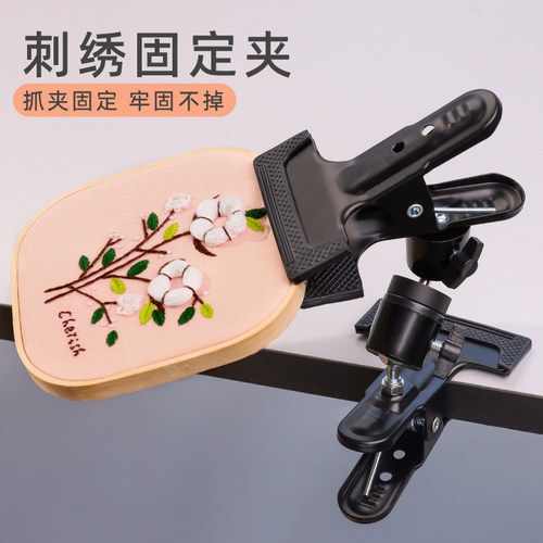 刺绣固定架绣绷夹绣花圈架子十字绣家用绷夹工具可调节角度桌面夹