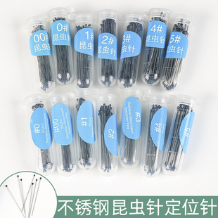 昆虫针不锈钢定位针固定针展翅针蝴蝶昆虫蝉甲虫飞蛾标本制作教学