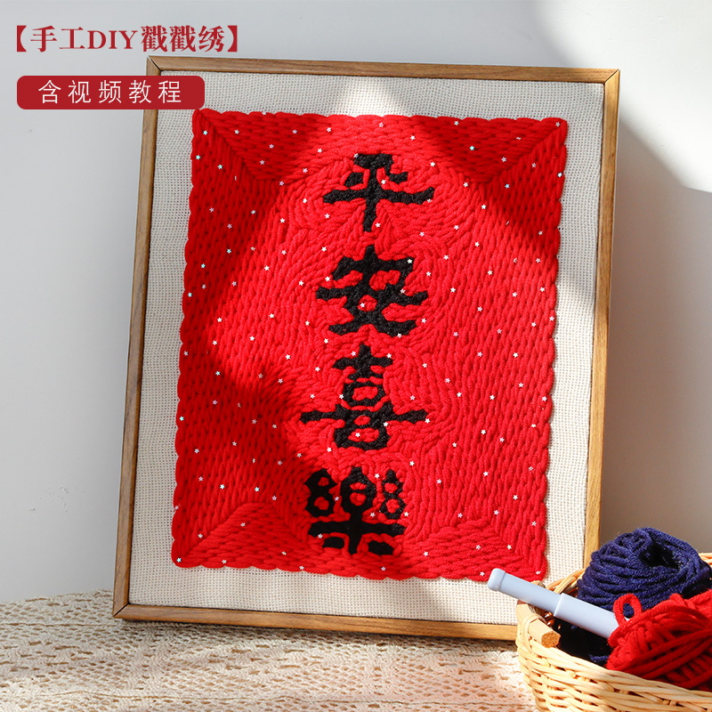 手工diy毛线绣新年喜庆装饰摆件