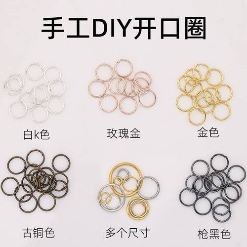 开口圈手工diy饰品材料包手链连接环饰品配件金色银色古铜色单圈