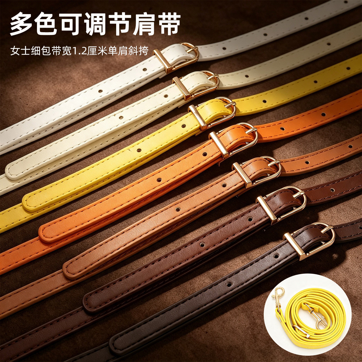 多色可调节包带女士细包带可替换单肩斜挎皮带金属扣百搭手工DIY