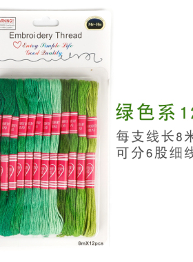 绿色系渐变刺绣棉线手绳编织套装绣花线手工十字绣绣线彩线